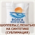 Шопперы с фото, рисунком и логотипом на синтетике методом сублимации