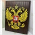 Настенная плакетка с государственным гербом России