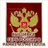 ГЕРБ РОССИИ В МЕТАЛЛИЧЕСКОЙ РАМКЕ ВЫШИВКА