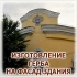 Герб 2Д на фасад здания с УФ печатью в Волгограде