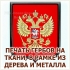 Герб на ткани в деревянной рамке в Волгограде