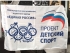ПЕЧАТЬ ФЛАГОВ ДЛЯ СПОРТИВЫХ ОБЩЕСТВ, КОМАНД, БОЛЕЛЬЩИКОВ И ФАНАТОВ