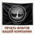 Флаг 135х90 см с логотипом на заказ в Волгограде