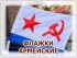 Флажки Казачьих войск для автомобилей и катеров