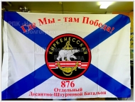 ИЗГОТОВЛЕНИЕ АРМЕЙСКИХ ФЛАГОВ, СПЕЦИАЛЬНЫХ ПОДРАЗДЕЛЕНИЙ НА ЗАКАЗ
