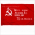 Знамя Победы для древка и для флагштока в Волгограде