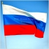 Уличный флаг России на флажной сетке Волгоград