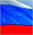 Уличный флаг России на флажной сетке Волгоград