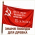 Знамя Победы для древка и для флагштока в Волгограде